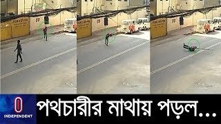 নির্মাণ সামগ্রী পড়ে গুরুতর আহত পথচারী || Road side wounded