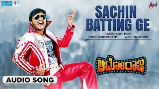 Sachin Batting Ge | Audio song | Autoraja | Golden⭐Ganesh | Bhama | Arjun Janya | Chandan Shetty