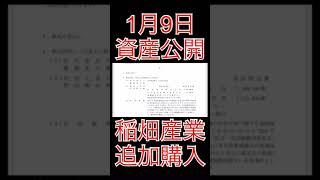 【運用報告】本日は＋44万円。2024年は資産運用絶好調。新NISA口座で稲畑産業を追加で購入しました#Shorts #資産公開 #高配当株