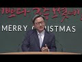 서빙고 새벽기도회 적그리스도의 정체 요한계시록 13 1 10 2024.12.10