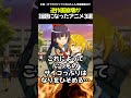 ㊗️100万再生！！逆作画崩壊が話題になったアニメ3選【アニメ漫画解説】 shorts