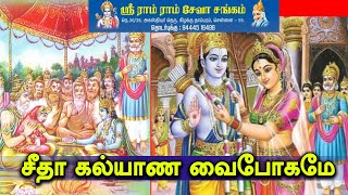 🔴 LIVE | ஸ்ரீ சீதா ராகவ கல்யாண  மஹோத்ஸவம் |நாள் : 30-07-2023 | பகுதி - 5 | Seetha kalayana Mahotsav