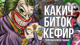 ПОЧЕМУ СЕЙЧАС ЛУЧШИЙ МОМЕНТ ЧТОБЫ МАНИПУЛЯТОР ТОЛКНУЛ КРИПТО РЫНОК ВВЕРХ, РАЗБОР РЫНКА КРИПТЫ