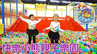 快樂小熊親子樂園 充氣球池 超大溜滑梯