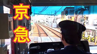 京急運転士さんの粋な対応 京急キッズに手を振ってくれたよ Japanese train driver