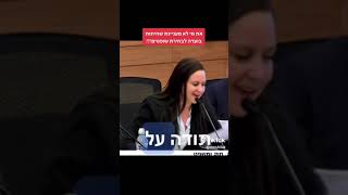 כותרת: עורכת הדין ישכה בינה חושפת את צביעות השלטון במאבק על זכויות האדם