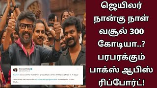 ஜெயிலர் நான்கு நாள் வசூல் 300 கோடியா..? |Jailer|Superstar|Nelson|Sunpictures|