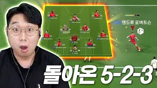 본캐 리버풀 로버트슨 아놀드와 함께 1년만에 돌아온 NEW 5-2-3 공개!