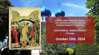 СТОЛЕТНИЙ ЮБИЛЕЙ СВЯТО-ВОСКРЕСЕНСКОГО СОБОРА | CENTENNIAL ANNIVERSARY OF THE ORTHODOX SOBOR