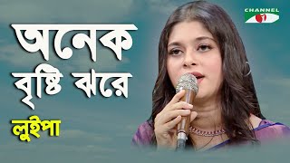 Onek Bristi Jhore Tumi Ele | Luipa | Runa Laila Special Song | Movie Song | Channel i