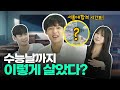 D-28 서울대 정시파이터 시간표/컨디션/건강 관리 비법 공개!ㅣ스튜디오 샤