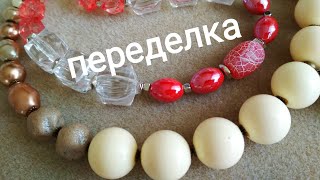 Собираю бусы. Beads