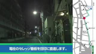 ホテルセレッソ日暮里駅からの道順＜夜＞