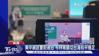 台灣反萊豬公投倒數 蕭美琴:美方一直密切關注｜TVBS新聞