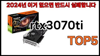 [rtx3070ti 추천]ㅣ2024년 쿠팡에서 필수템 rtx3070ti BEST 5 추천해드립니다