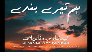 HUM TERAY BANDAY - Hafiz Fahad Shah And Waqas Ahmed - lyrical HD - Heart Touching Dua