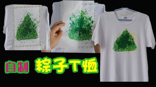 DIY如何用腊笔给T恤上印图案\\\\How to print T-shirt with crayon