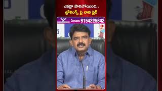 ఎవడ్రా పారిపోయింది.. ట్రోలింగ్స్ పై నాని ఫైర్ || Perni Nani serious on trolls | Dial News