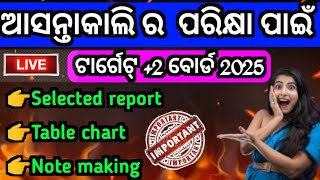 +2 ବୋର୍ଡ ମାରାଥନ ଆସିଗଲା|+2 board exam selected question|report|table chart|note making|Chse odisha|