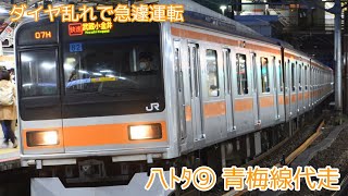 【青梅線代走】中央線快速電車209系1000番台 四ツ谷駅発車シーン