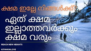 ഇങ്ങനെ ഒക്കെ ആണേൽ എല്ലാർക്കും വിജയിക്കാം! ക്ഷമ വരാൻ ഇതൊന്ന് കേട്ട് നോക്കൂ!! | Kithnkinlove| success