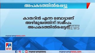 മുനമ്പത്ത് മത്സ്യബന്ധനബോട്ട് അപകടത്തില്‍പ്പെട്ടു; 15 തൊഴിലാളികളും നീന്തി രക്ഷപ്പെട്ടു| Boat Accident