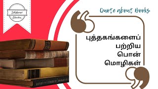 புத்தகங்களை பற்றிய பொன்மொழிகள் | Quotes about Books | #books #book