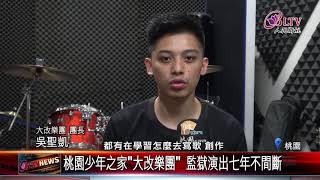 20190807 桃園少年之家\