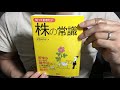 366【大竹のり子】知っておきたい株の常識【毎日おすすめ本読書レビュー・紹介・reading book】