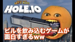 【ハマる】ビルを飲み込むゲームが爽快過ぎた【Hole.io】