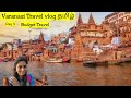 Exploring Varanasi | காசி யாத்திரை | கங்கா ஆரத்தி | Tamil Travel Vlog | Kasi story | Varanasi Ghat