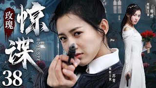 Rose Spy 38 | Chinese drama | Qing Su、Ye Han，Sean