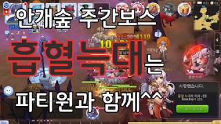 라그나로크M(RagnarokMobile) - 안개숲 주간보스 흡혈늑대 소환 (Weekly MVP)