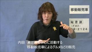 広報とよかわ「手話動画」　平成29年3月号　『とが楽市』