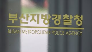 부정채용ㆍ논문 금품거래…부산 동아대 교수ㆍ교직원 무더기 적발 / 연합뉴스TV (YonhapnewsTV)