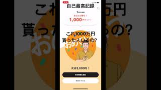 前澤社長じゃんけん1000万チャレンジ！！！！#前澤 #前澤社長 #前澤友作