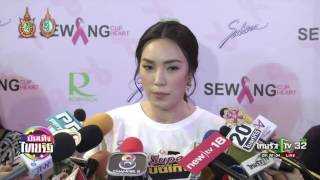 เมย์ เตือนระวังมิจฉาชีพแฝงตัว | 13-09-59 | บันเทิงไทยรัฐ | ThairathTV