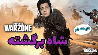 ویکتوری در وارزون | کال اف دیوتی | Call of duty warzone