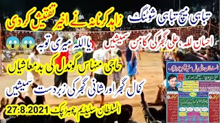 السلطان سٹیڈیم چوہڑ چک 27.8.2021 Zahid Karnana, Minhas Gondal vs Shani Gujjar, Kmal Gujjar