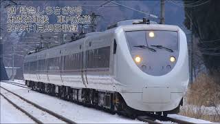 5M 特急しらさぎ5号 車内放送 (米原発車後)