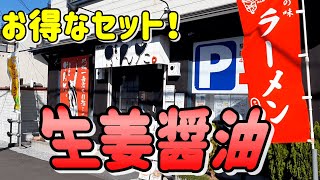 【年間250杯ラーメン】背脂の存在！らぁめん ぶんた。でしょうがしょうゆ。2021/10【北海道】