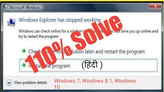 Windows explorer has stopped working  || Window explorer stop working windows 7 | Windows 7 fix