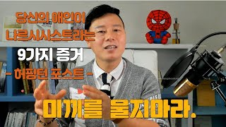 당신의 애인이 나르시시스트라는 9가지증거(남자 여자 친구 연애)