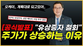 ⚠️금양, [긴급공지] 호재냐 악재냐.. 모르시겠다구요? 무조건 필수시청 하세요