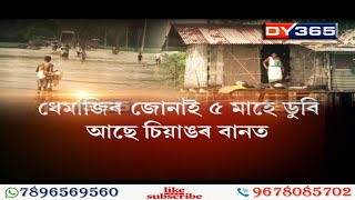 আহিনমহীয়া বানত দিশহাৰা বিহপুৰীয়াৰ কৃষক || Flood at Bihpuria, Assam