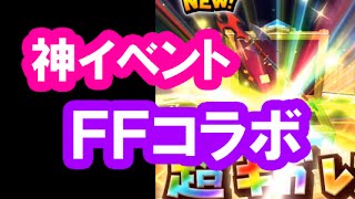 星ドラ 実況「メビウスFFコラボ！福引ガチャでドラグーンスピアを狙え！」