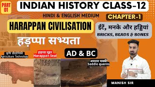 History Ch.1 | Harappan हड़प्पा | Bricks, Beads & Bones | ईंटें, मनके & हड्डियां I Class-12 | Part-1