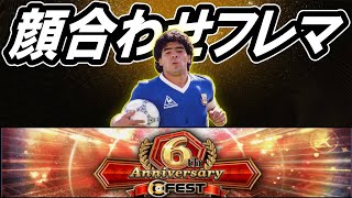 【ウイコレ】6周年顔合わせフレマ雑談【チャット欄でフレマ募集可能】