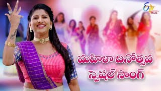 Women's Day 2020 Special Song by Mangli | Women's Day Special Song | Mangli Song - ETV Plus