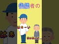 【ダジャレ】後継者の光景（こうけい） ダジャレ shorts おやじギャグ